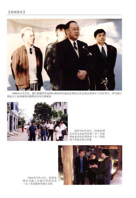 《永嘉县电力工业志(1989-2010)》.pdf电子版_浙江省志预览图4