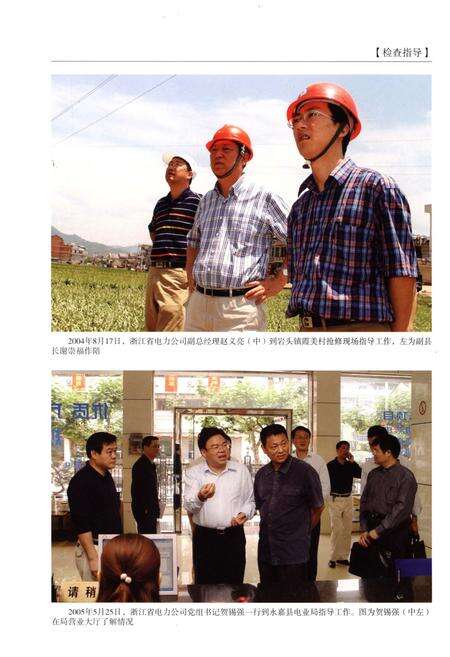 《永嘉县电力工业志(1989-2010)》.pdf电子版_浙江省志预览图5