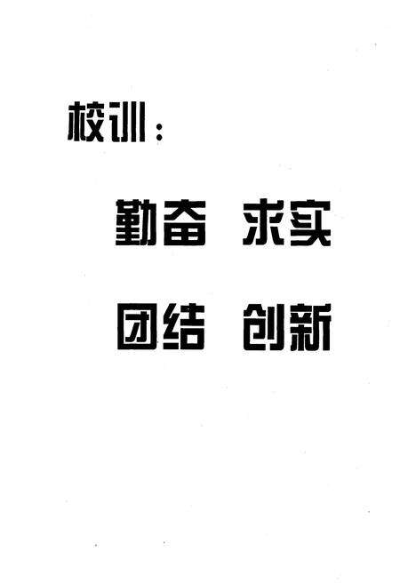 《临海杜桥中学校志(1956-1996)》.pdf电子版_浙江省志预览图1