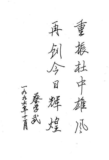 《临海杜桥中学校志(1956-1996)》.pdf电子版_浙江省志预览图3