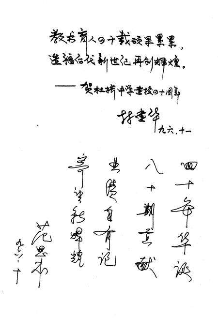 《临海杜桥中学校志(1956-1996)》.pdf电子版_浙江省志预览图4