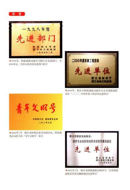 《桐乡市财政税务志1996-2010》.pdf电子版_浙江省志预览图4