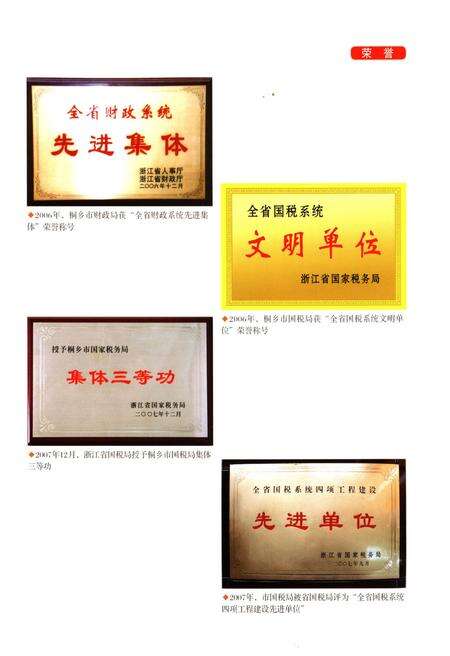 《桐乡市财政税务志1996-2010》.pdf电子版_浙江省志预览图5