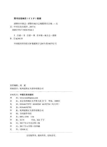 《诸暨市乡镇志》.pdf电子版_浙江省志预览图2