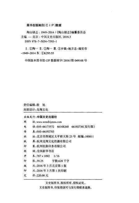 《陶山镇志》.pdf电子版_浙江省志预览图2