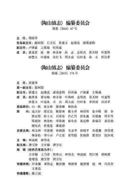 《陶山镇志》.pdf电子版_浙江省志预览图3