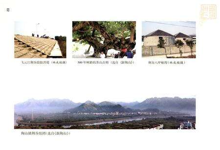 《陶山镇志》.pdf电子版_浙江省志预览图5