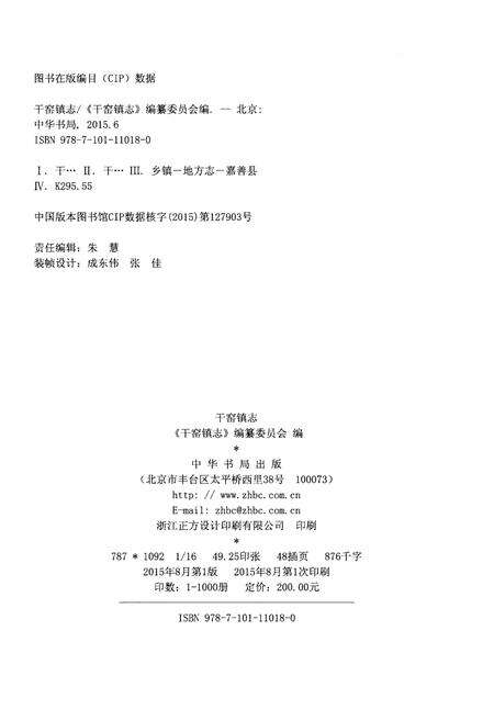 《干窑镇志》.pdf电子版_浙江省志预览图2