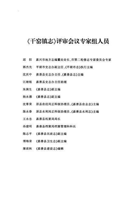 《干窑镇志》.pdf电子版_浙江省志预览图3