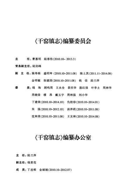 《干窑镇志》.pdf电子版_浙江省志预览图4