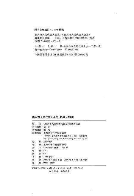 《嘉兴市人民代表大会志》.pdf电子版_浙江省志预览图2