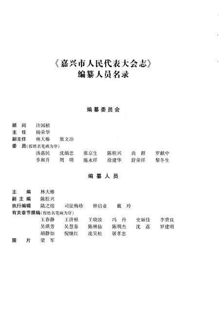 《嘉兴市人民代表大会志》.pdf电子版_浙江省志预览图3