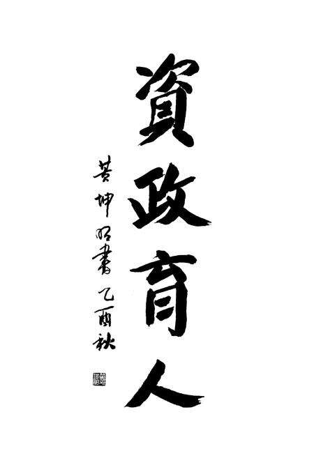 《嘉兴市人民代表大会志》.pdf电子版_浙江省志预览图5