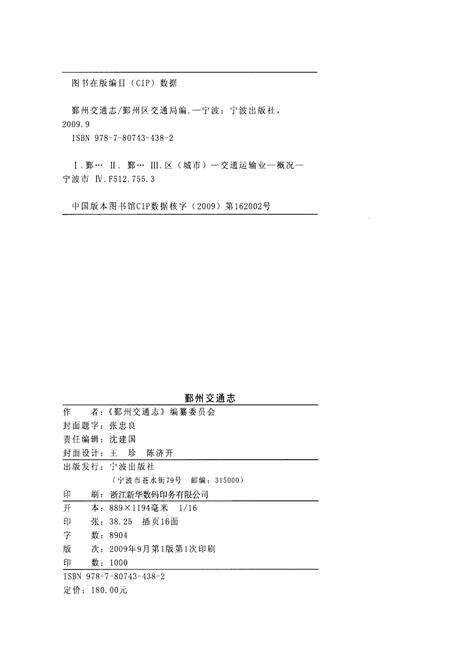 《鄞州交通志》.pdf电子版_浙江省志预览图2