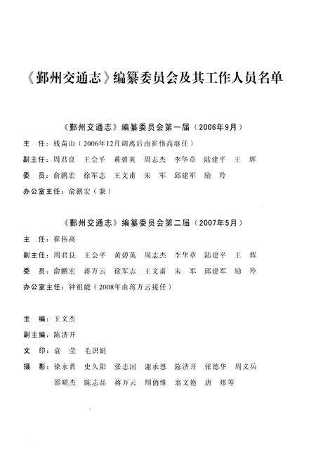 《鄞州交通志》.pdf电子版_浙江省志预览图3