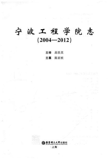 《宁波工程学院志2004-2012》.pdf电子版_浙江省志预览图1