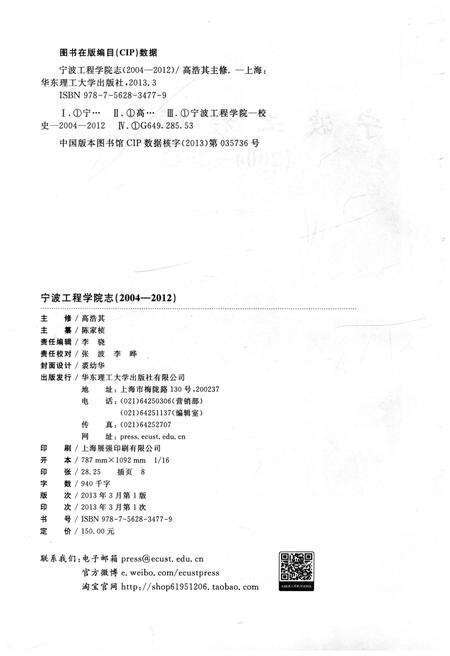 《宁波工程学院志2004-2012》.pdf电子版_浙江省志预览图2