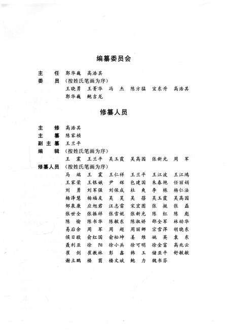 《宁波工程学院志2004-2012》.pdf电子版_浙江省志预览图3