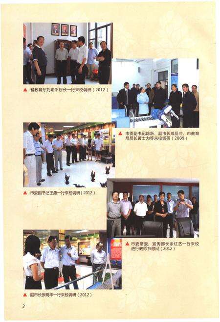 《宁波工程学院志2004-2012》.pdf电子版_浙江省志预览图4