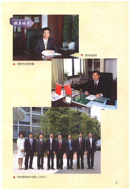 《宁波工程学院志2004-2012》.pdf电子版_浙江省志预览图5