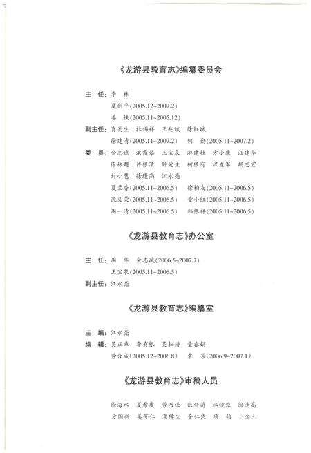 《龙游县教育志(1983-2005)》.pdf电子版_浙江省志预览图3