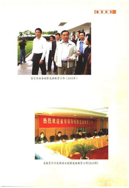 《龙游县教育志(1983-2005)》.pdf电子版_浙江省志预览图4