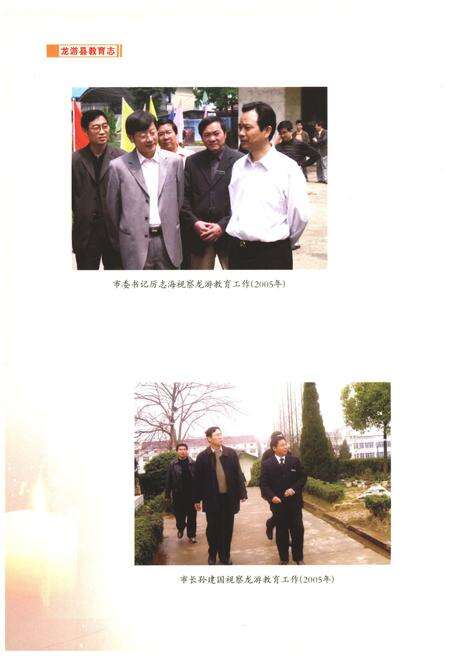 《龙游县教育志(1983-2005)》.pdf电子版_浙江省志预览图5