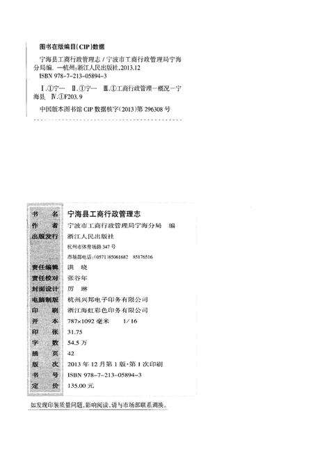 《宁海县工商行政管理志》.pdf电子版_浙江省志预览图2