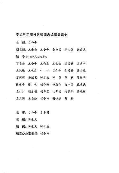 《宁海县工商行政管理志》.pdf电子版_浙江省志预览图3