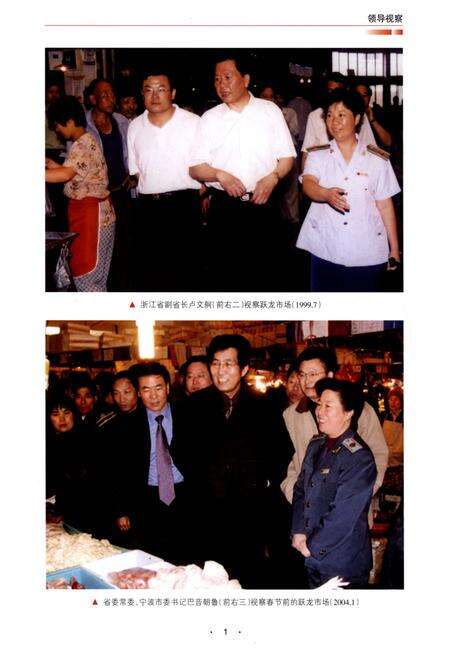 《宁海县工商行政管理志》.pdf电子版_浙江省志预览图4