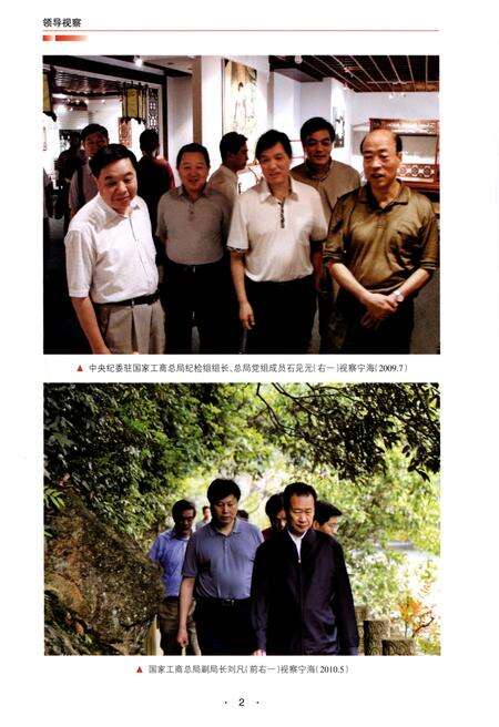 《宁海县工商行政管理志》.pdf电子版_浙江省志预览图5