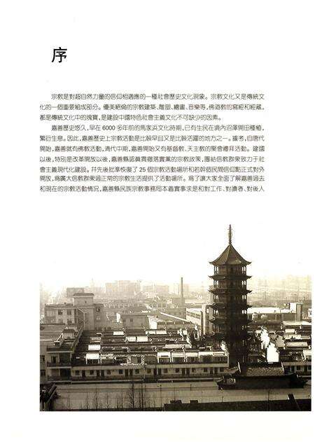 《嘉善宗教》.pdf电子版_浙江省志预览图4