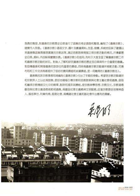 《嘉善宗教》.pdf电子版_浙江省志预览图5