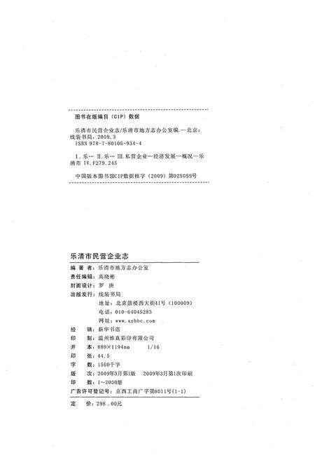 《乐清市民营企业志》.pdf电子版_浙江省志预览图2