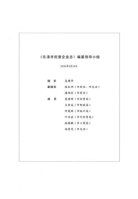 《乐清市民营企业志》.pdf电子版_浙江省志预览图3