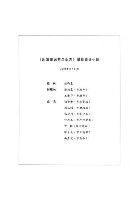 《乐清市民营企业志》.pdf电子版_浙江省志预览图4