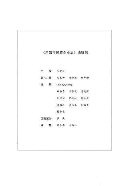 《乐清市民营企业志》.pdf电子版_浙江省志预览图5
