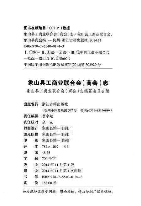 《象山县工商业联合会(商会)志》.pdf电子版_浙江省志预览图2