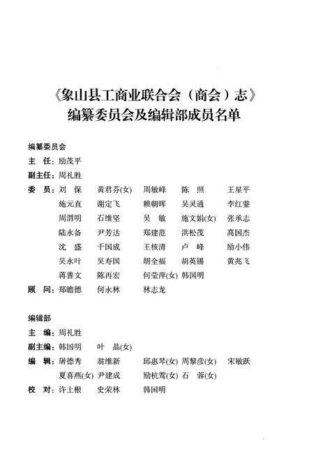 《象山县工商业联合会(商会)志》.pdf电子版_浙江省志预览图3