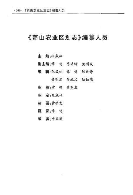 《萧山农业区划志》.pdf电子版_浙江省志预览图2