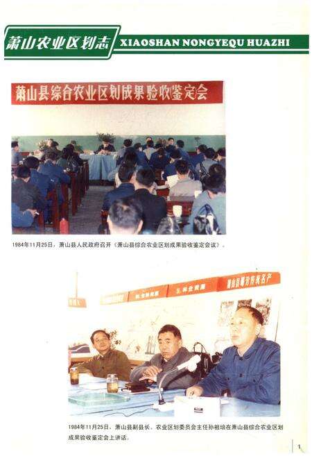 《萧山农业区划志》.pdf电子版_浙江省志预览图3