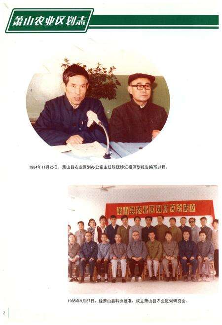 《萧山农业区划志》.pdf电子版_浙江省志预览图4