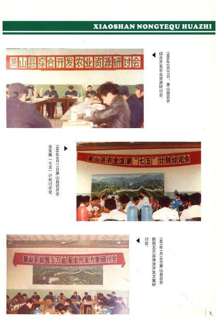 《萧山农业区划志》.pdf电子版_浙江省志预览图5