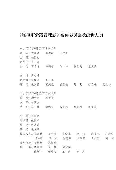 《临海市公路管理志》.pdf电子版_浙江省志预览图3