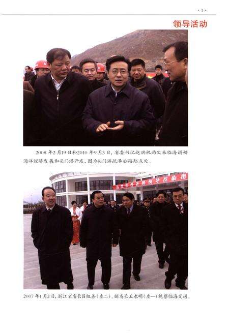 《临海市公路管理志》.pdf电子版_浙江省志预览图4