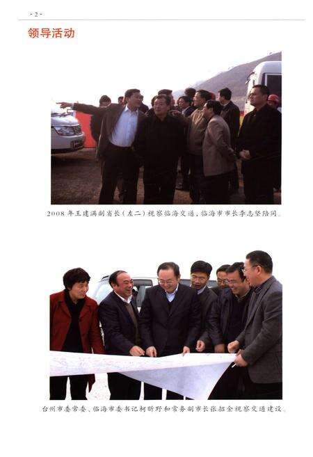 《临海市公路管理志》.pdf电子版_浙江省志预览图5