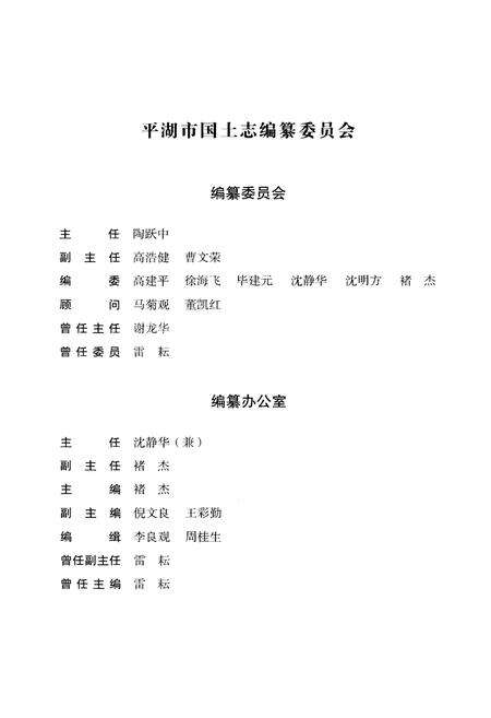 《平湖市国土志(1996-2010)》.pdf电子版_浙江省志预览图3