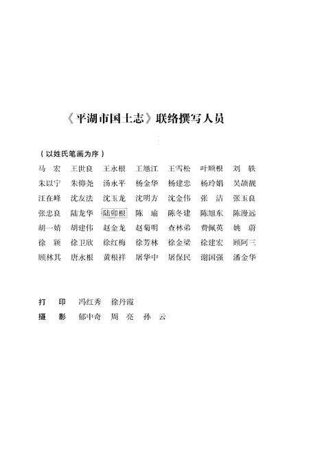 《平湖市国土志(1996-2010)》.pdf电子版_浙江省志预览图4