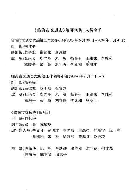 《临海市交通志1986-2003》.pdf电子版_浙江省志预览图3