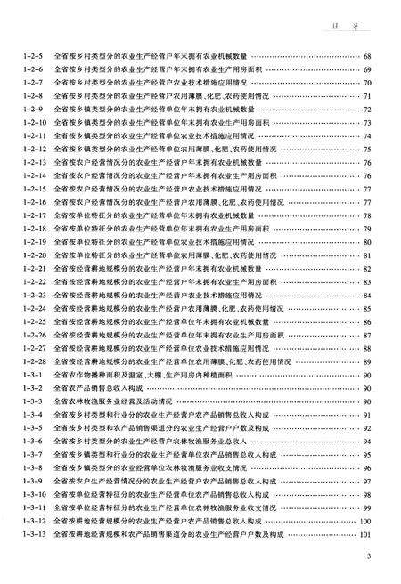 《浙江省第二次农业普查资料汇编(农业卷)》.pdf电子版_浙江省志预览图4